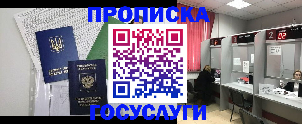 прописка для кредита в Боброве